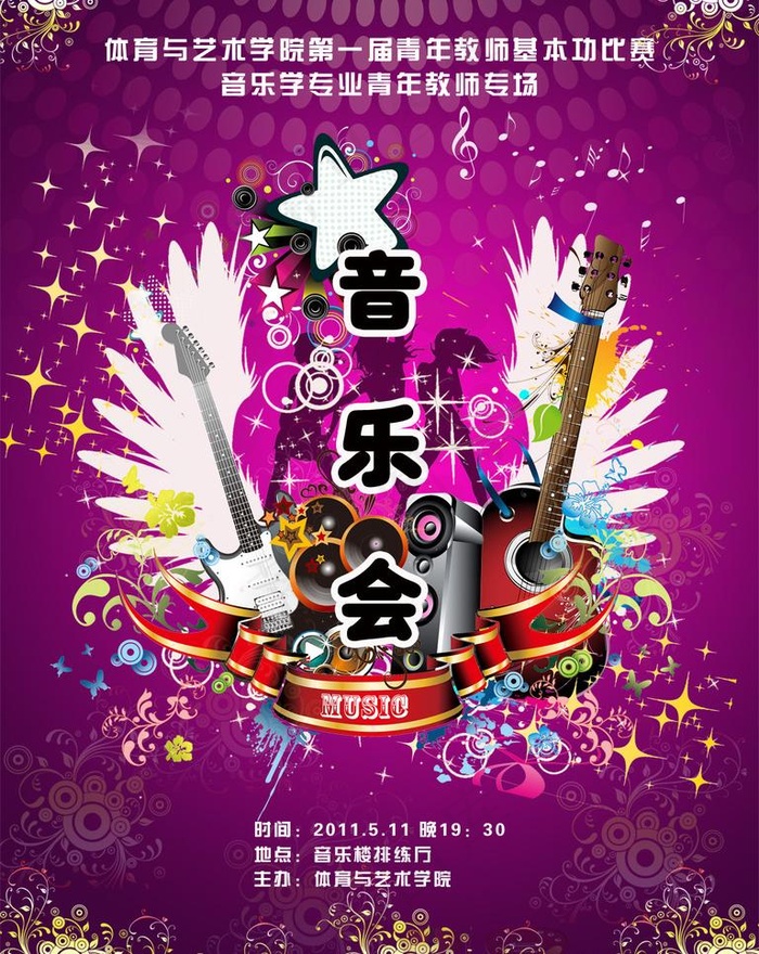 音乐会海报图片(2953X3937(DPI:300))psd模版下载