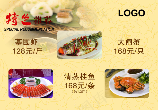 特色菜品psd模版下载