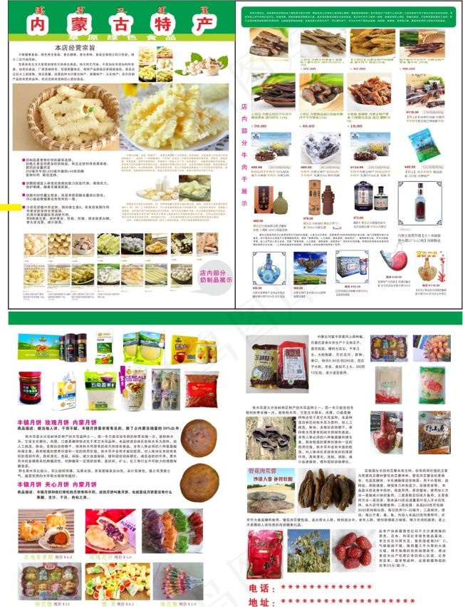 内蒙古特产(420X285)cdr矢量模版下载