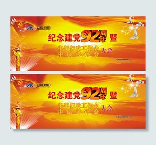 建党工作会封面PSD素材
