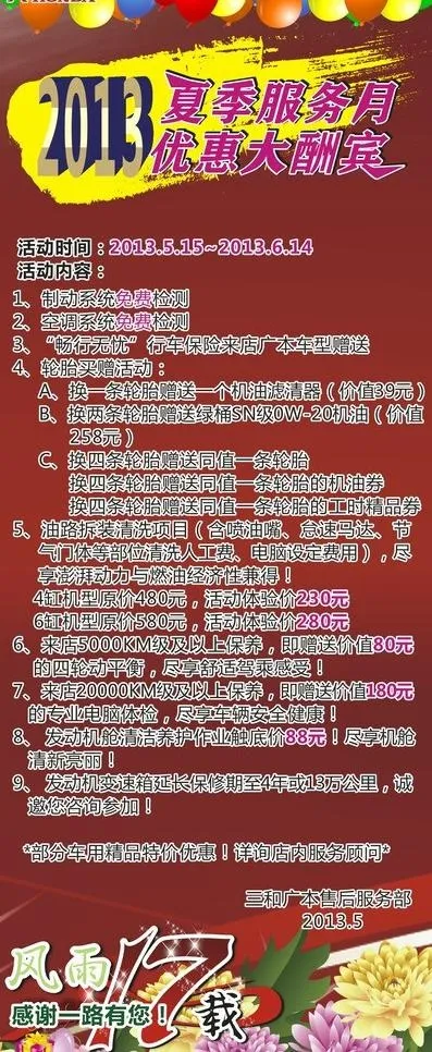 夏季服务月活动x展架图片cdr矢量模版下载