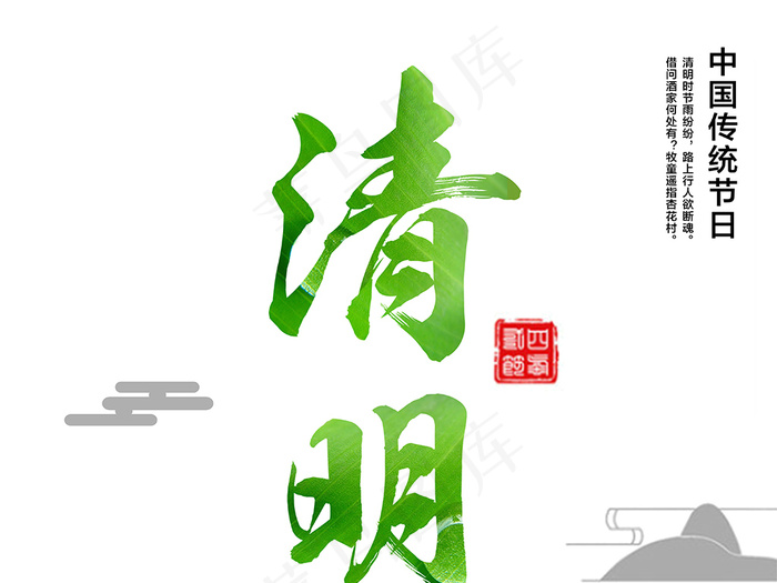 清明海报
