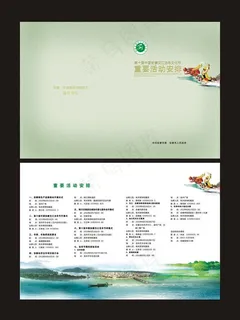 龙舟节重要活动安排图片