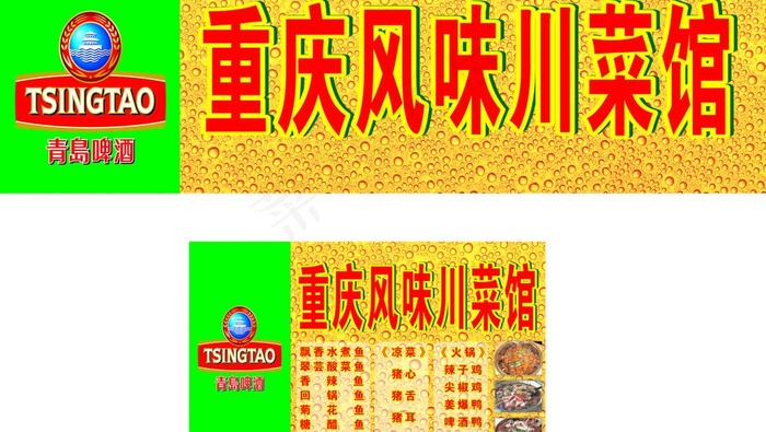 重庆风味川菜馆图片cdr矢量模版下载