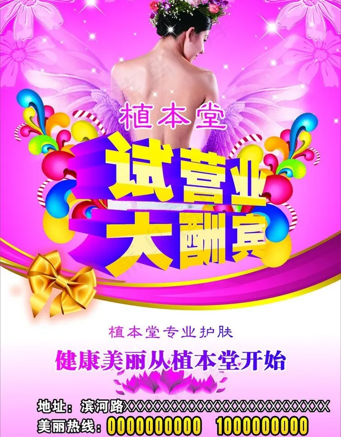 美容护肤营业海报图片cdr矢量模版下载