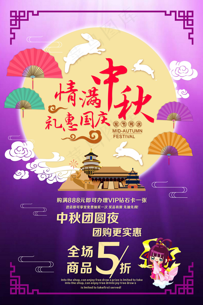 情满中秋礼惠国庆双节同庆