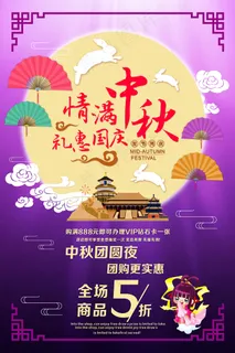 情满中秋礼惠国庆双节同庆