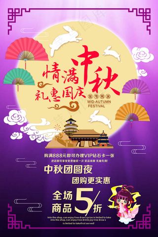 情满中秋礼惠国庆双节同庆