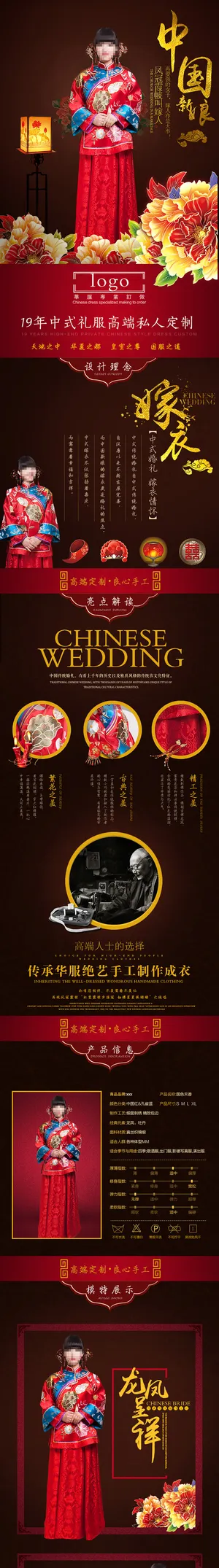 国风中式女装喜庆红色嫁衣详情页