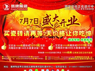 鹰牌 陶瓷盛大开业横版