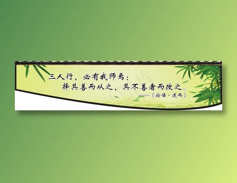 三人行，必有我师焉：cdr矢量模版下载