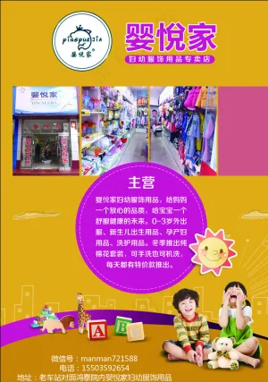 婴悦家 婴幼儿童装图片