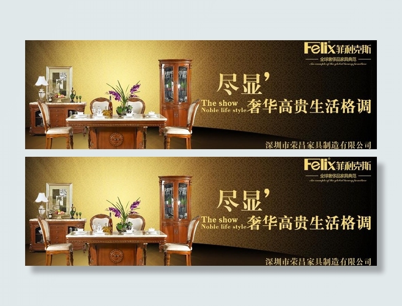 菲利克斯 家具海报图片psd模版下载