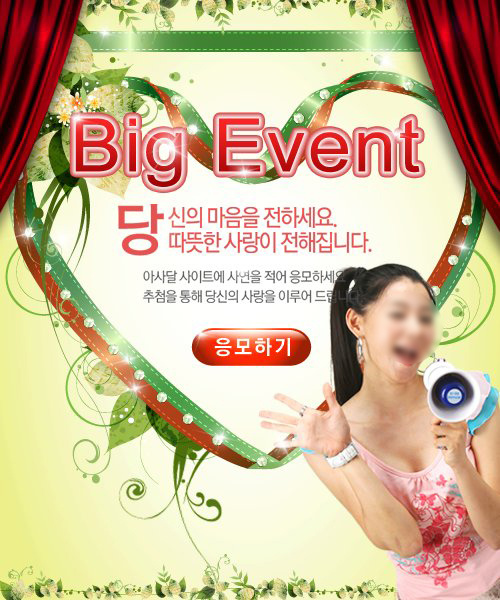 绿色元素绿色气息的促销广告