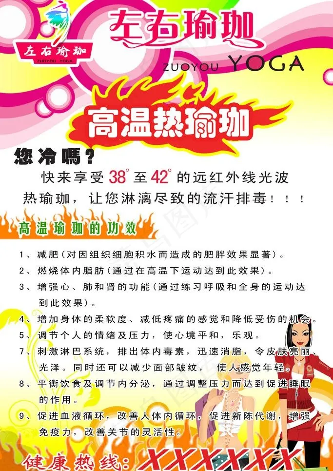 高温瑜伽海报图片psd模版下载