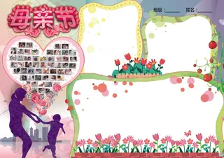 感恩母亲节手抄报感恩文明板报模板