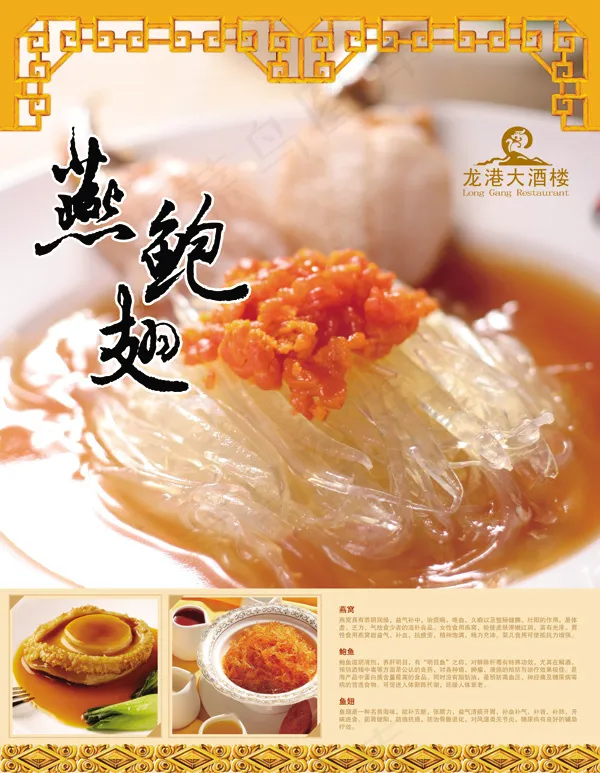 燕窝鲍鱼鱼翅宣传(5315X6850(DPI:300))psd模版下载
