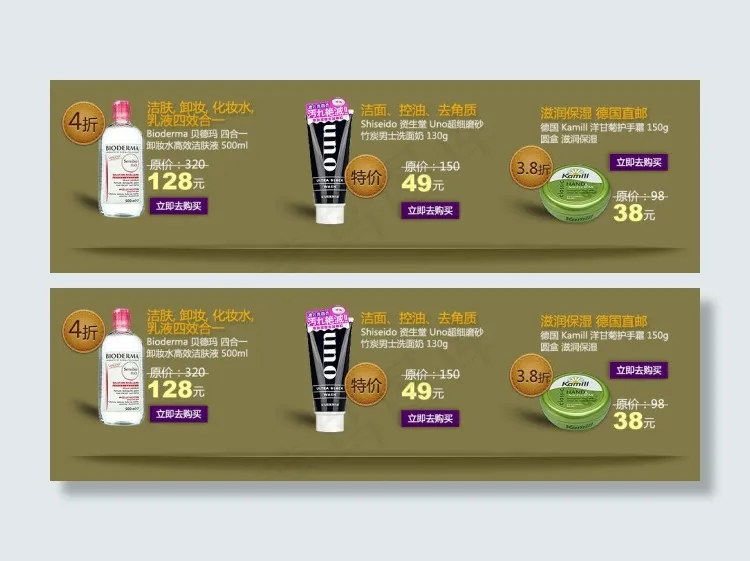 化妆品网页海报模版节日促销psd模版下载