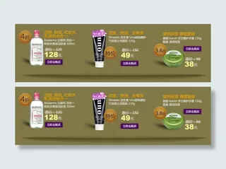 化妆品网页海报模版节日促销