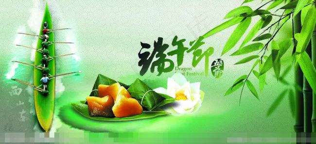 端午节展架(4918X2255(DPI:300))psd模版下载