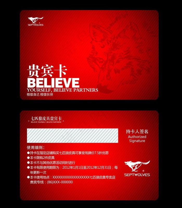 七匹狼vip卡图片ai矢量模版下载