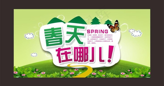 春天去哪儿图片cdr矢量模版下载