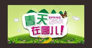 春天去哪儿图片