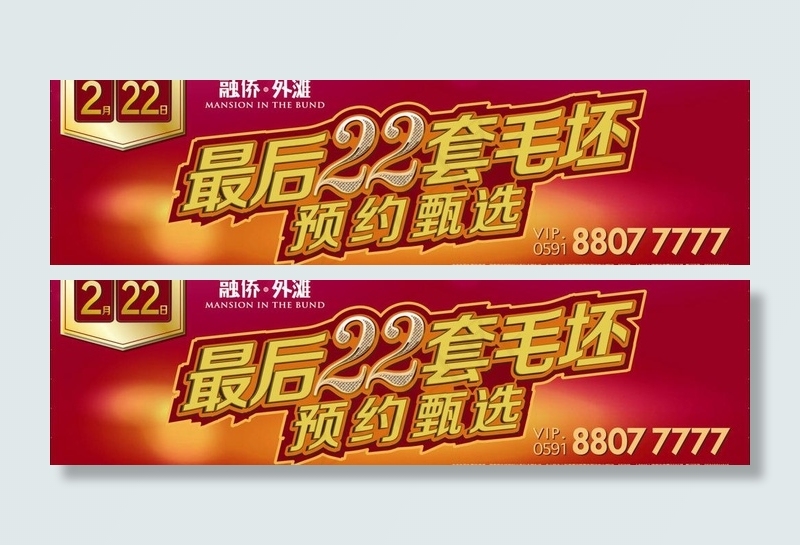 地产广告图片ai矢量模版下载