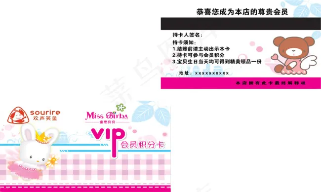 童装店会员卡psd模版下载