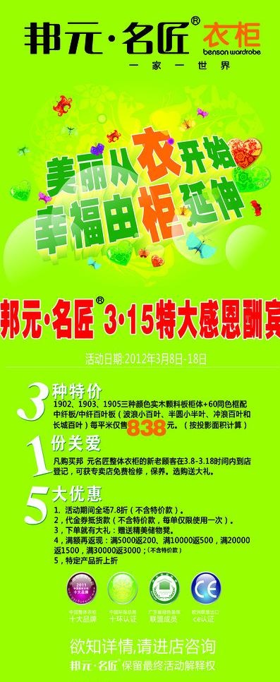 邦元名匠衣柜海报图片