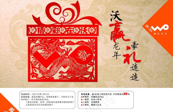 龙年送礼海报图片