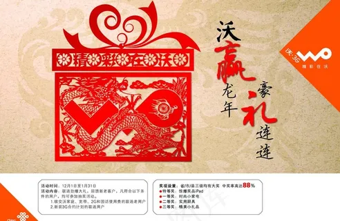 龙年送礼海报图片 龙年送礼海报图片