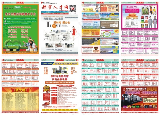 人才网招聘报纸海报