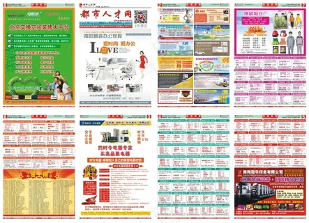 人才网招聘报纸海报