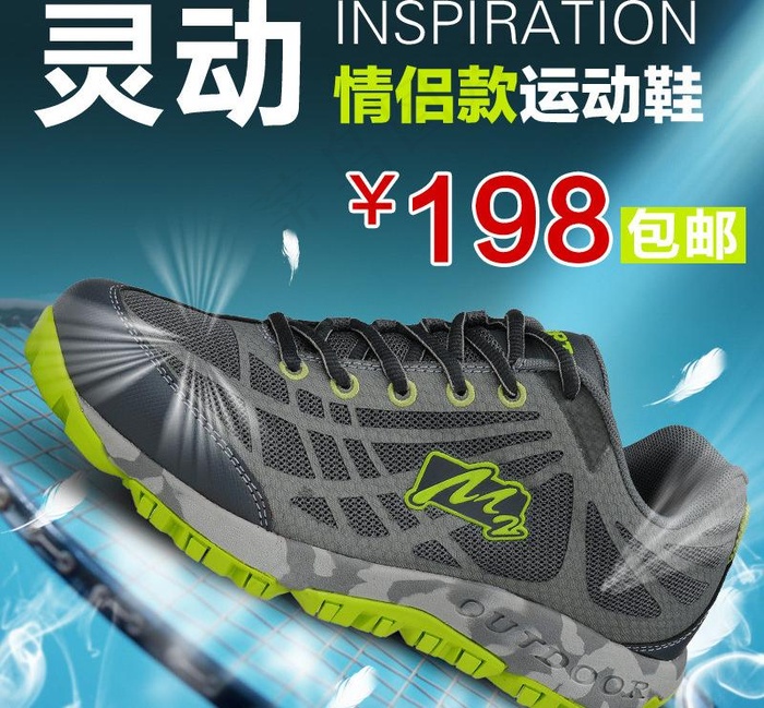 户外运动鞋广告图片(800X800(DPI:72))psd模版下载