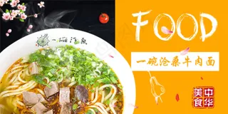 一碗沧桑牛肉面美食海报