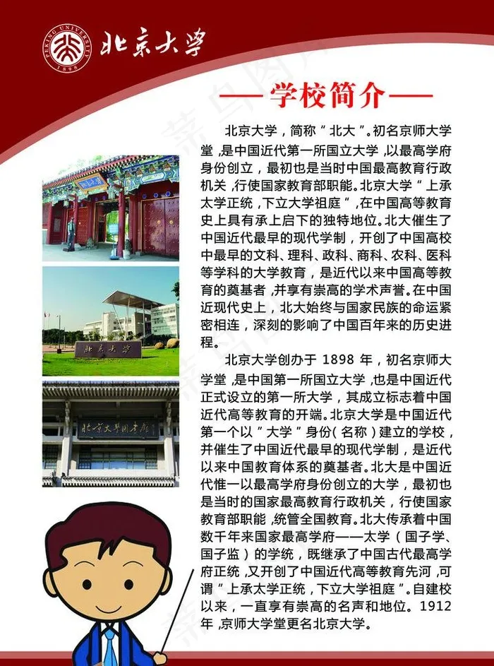 北京大学简介展板图片