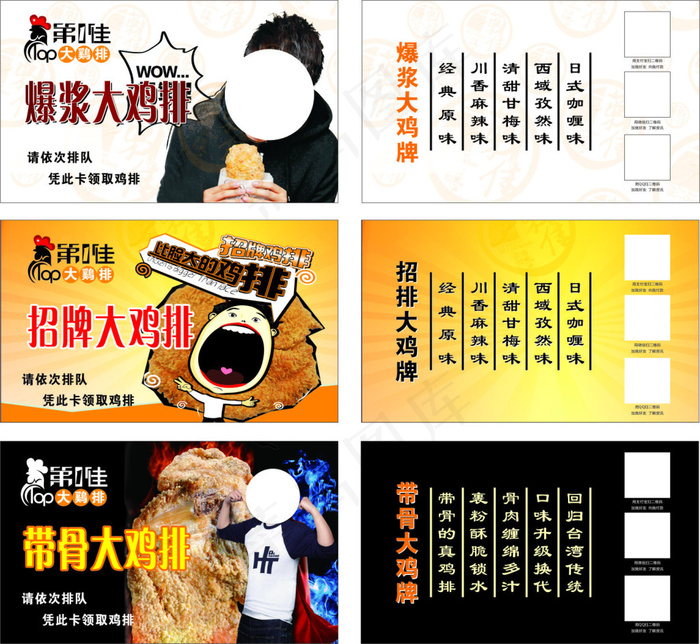 鸡排名片1(210X1136)eps,ai矢量模版下载