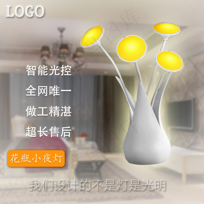 灯具首图 小夜灯 淘宝首图psd模版下载