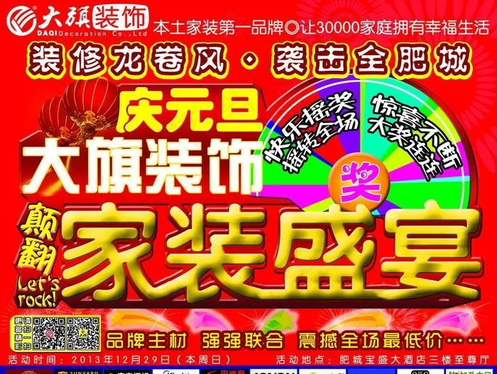 大旗装饰公司广告位psd模版下载