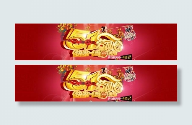 五一劳动节店铺店招PSD素材