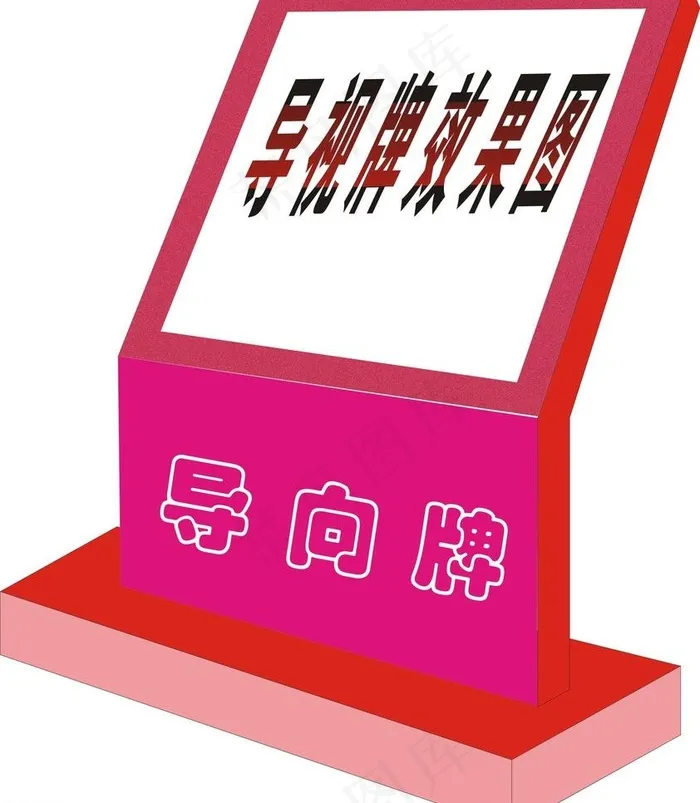 导向牌图片cdr矢量模版下载
