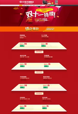 淘宝双11首页模板设计