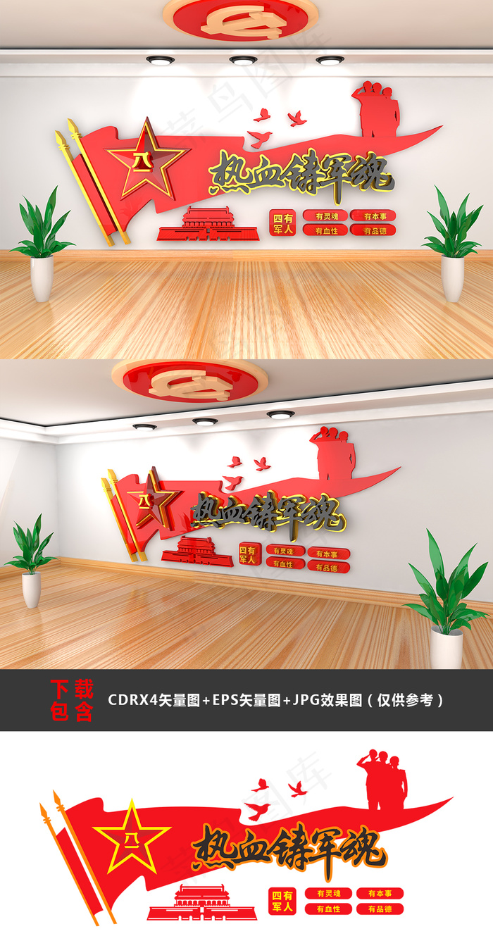 大型3D立体热血铸军魂部队军队党建文化墙