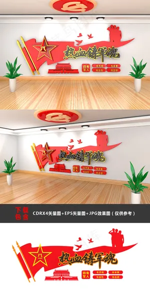 大型3D立体热血铸军魂部队军队党建文化墙