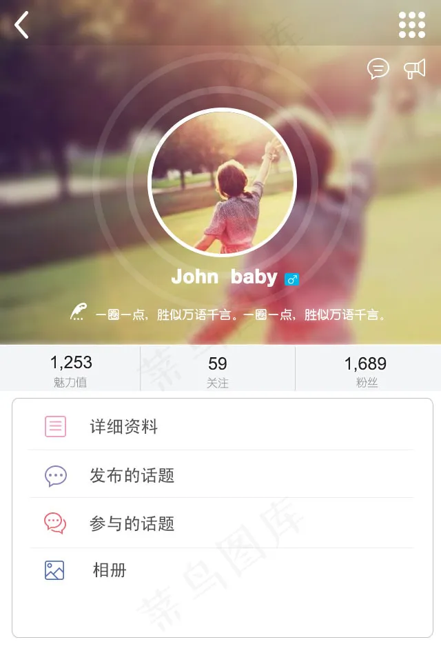 个人中心psd模版下载