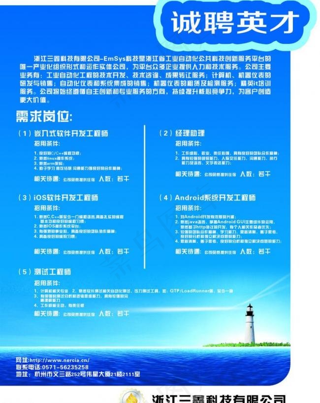 招聘海报图片cdr矢量模版下载