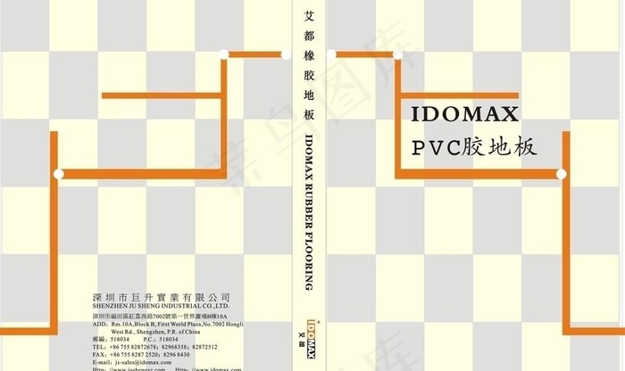 艾都橡胶地板画册图片cdr矢量模版下载