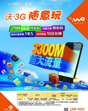 联通随意玩图片