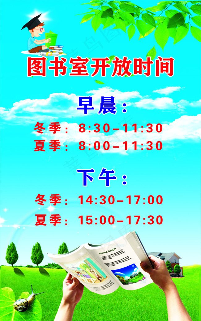 图书室开放时间psd模版下载